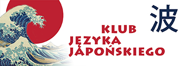 Spotkanie organizacyjne Klubu Języka Japońskiego Fundacji NAMI
