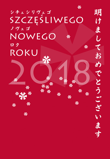 Nowy Rok 2018